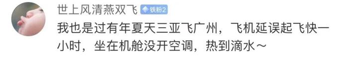 事发三亚一航班！国航机舱内30多摄氏度不开空调？官方回应