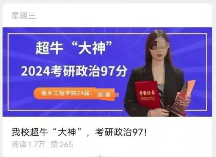 女生考研政治97分被质疑造假