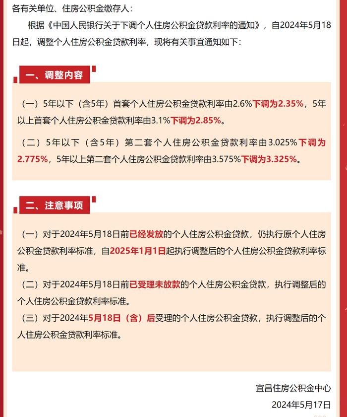 继央行发布三个“大红包”后，北上广深宣布下调住房公积金贷款利率