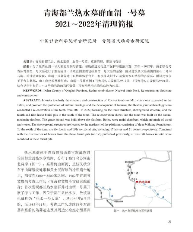 青海血渭一号墓重新清理，考古队已厘清其形制、营建