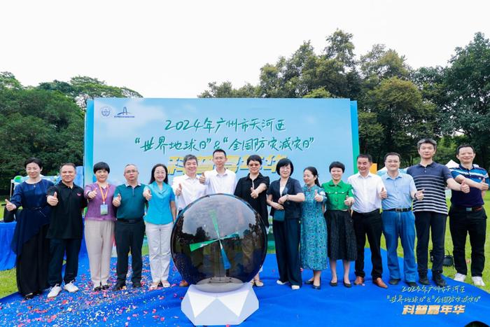 广州天河“世界地球日与全国防灾减灾日”科普嘉年华举行