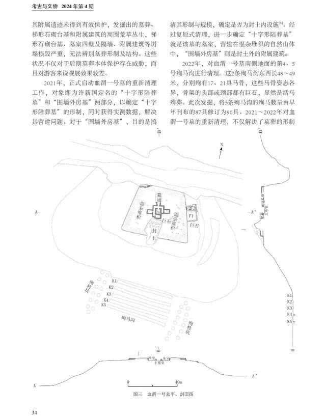 青海血渭一号墓重新清理，考古队已厘清其形制、营建