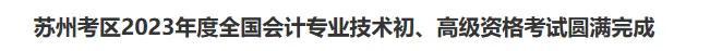 初级会计资格考试大数据来了！2024年初级会计资格考试第一天都考了啥？赶紧看看吧！