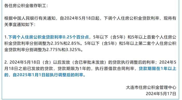 继央行发布三个“大红包”后，北上广深宣布下调住房公积金贷款利率