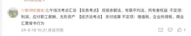 初级会计资格考试大数据来了！2024年初级会计资格考试第一天都考了啥？赶紧看看吧！