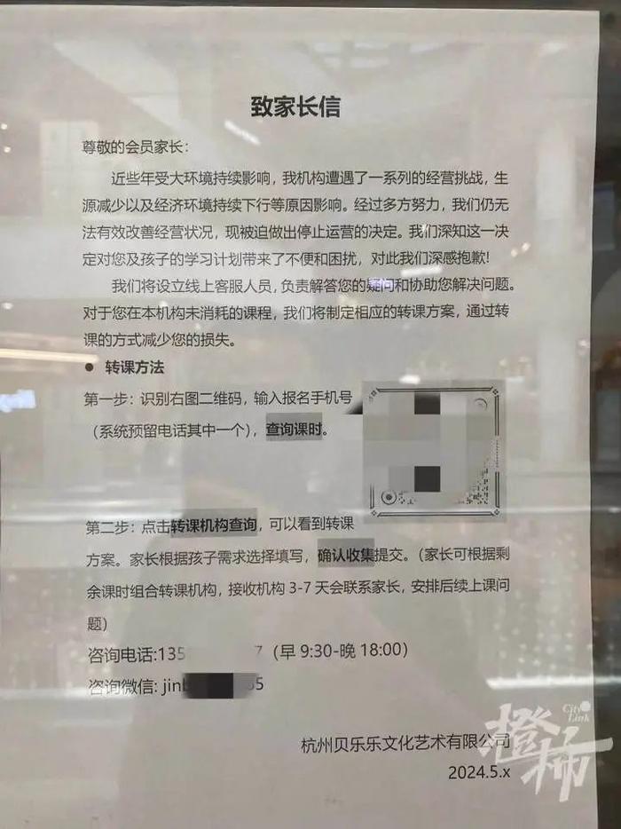 上午还在上课，晚上就贴了关门通知！一周内三家门店关门！