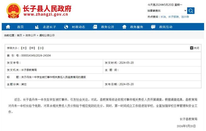 最新通报：涉事学校校长被免职！