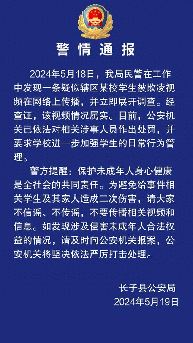 山西通报：涉事学校校长被免职