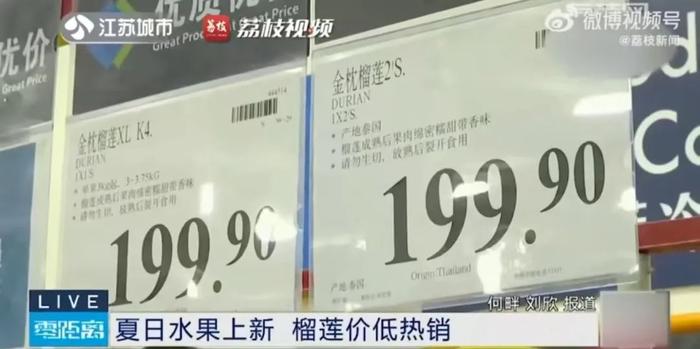 热搜！南京山姆榴莲30元一斤，半天售罄！近日多地榴莲降价，北京…
