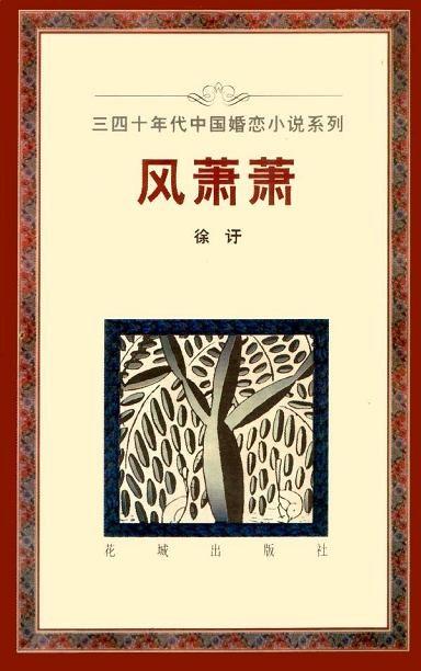 从徐訏到王安忆、孙甘露：审美化的革命书写潜流