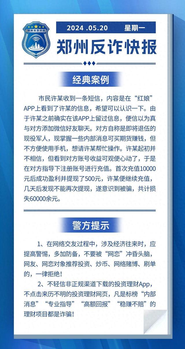 全民反诈在行动｜在网络交友过程中应提高警惕