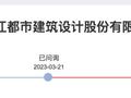长江都市撤回深主板IPO  原计划募资逾4亿元