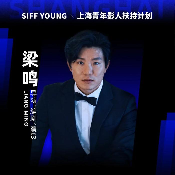 上海国际电影节｜上海青年影人扶持计划公布终选推荐团名单