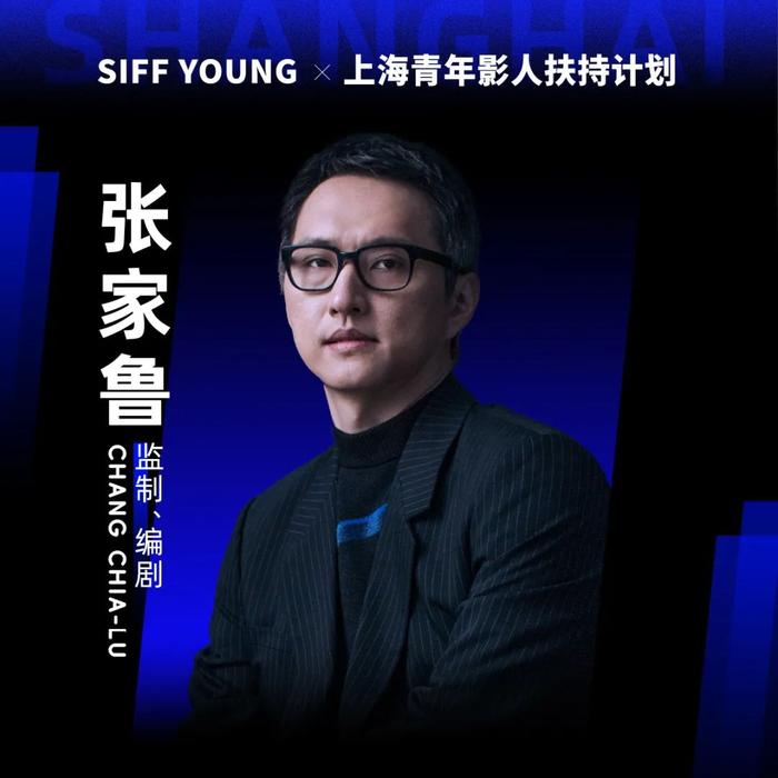 上海国际电影节｜上海青年影人扶持计划公布终选推荐团名单
