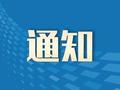 黑龙江省人民政府关于调整我省最低工资标准的通知