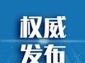 2024中国品牌价值评价信息发布 黑龙江省11个地标品牌入榜