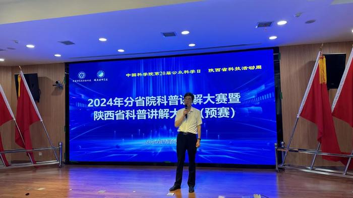 2024年中国科学院西安分院、陕西省科学院科普讲解大赛举行