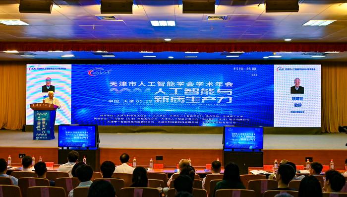 天津市人工智能学会2024学术年会在天津理工大学召开