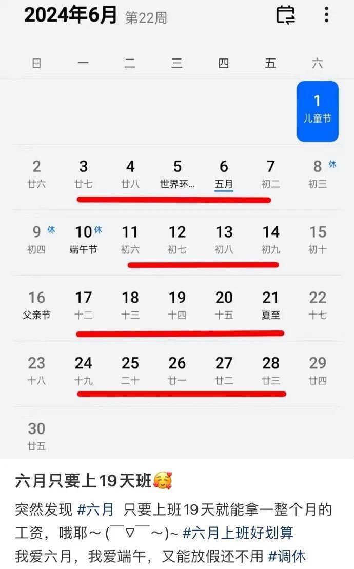 “6月只要上班19天”，热搜第一！最新放假通知