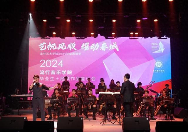 免费向公众开放！吉林艺术学院2024毕业展演季开启春城艺术盛宴