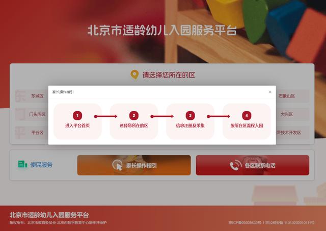 北京幼儿入园信息采集在即！东城区、丰台区发布招生工作提醒