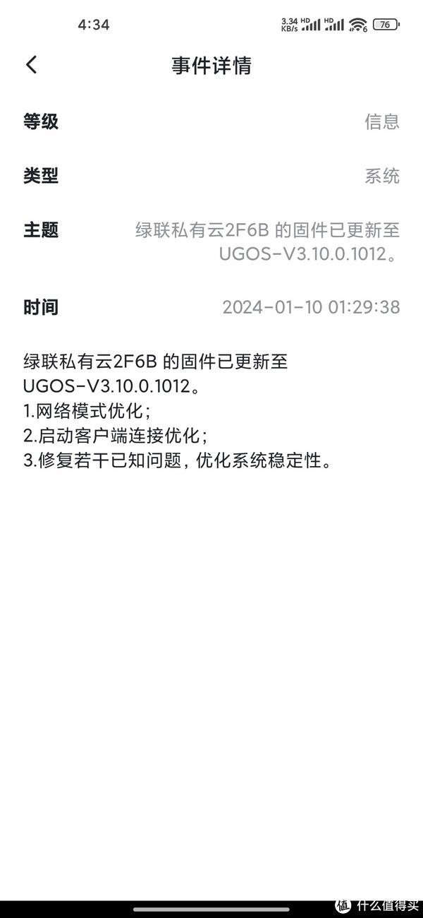 拔草绿联nas,用户毫无体验插图3 拔草绿联nas,用户毫无体验插图3