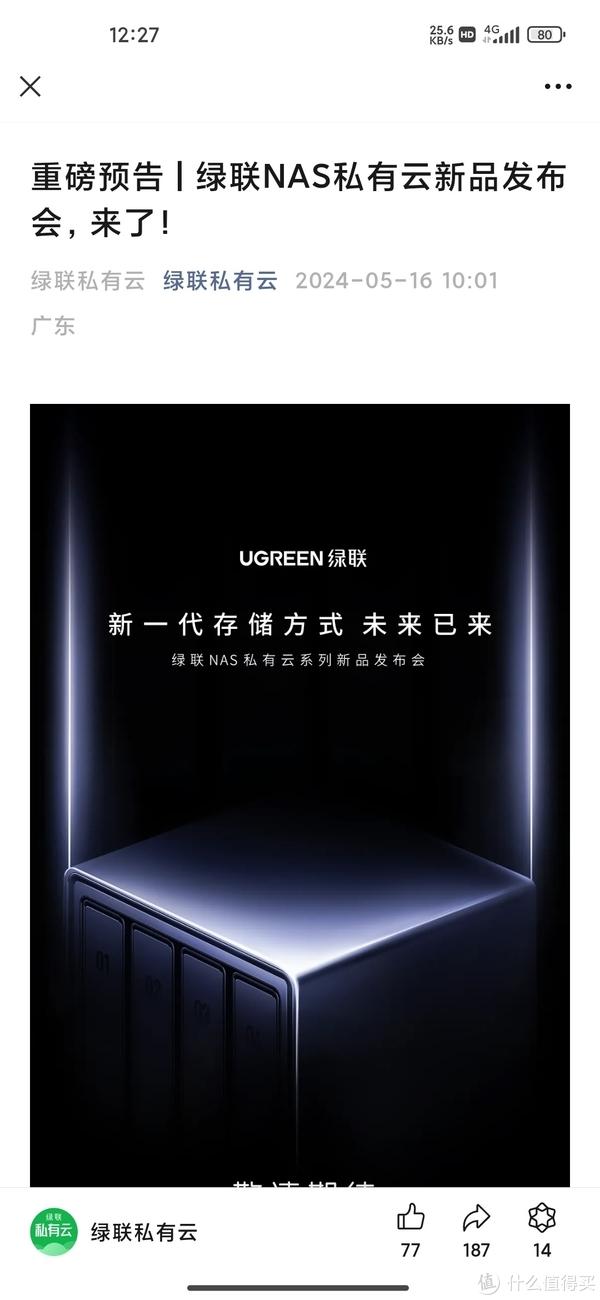 拔草绿联nas,用户毫无体验插图9 拔草绿联nas,用户毫无体验插图9