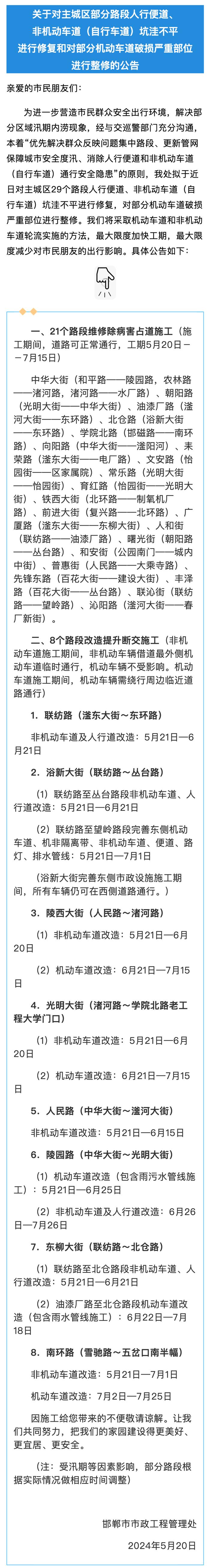 最新公告！邯郸主城区29个路段开始整修！时间→