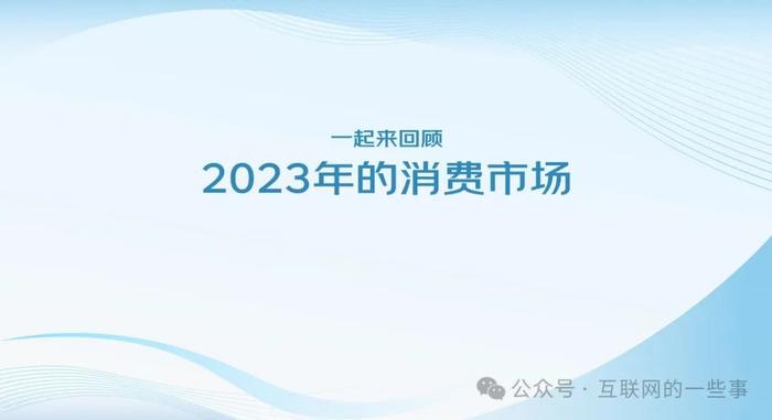 报告 | 京东：2024生活用纸行业消费趋势报告（附下载）