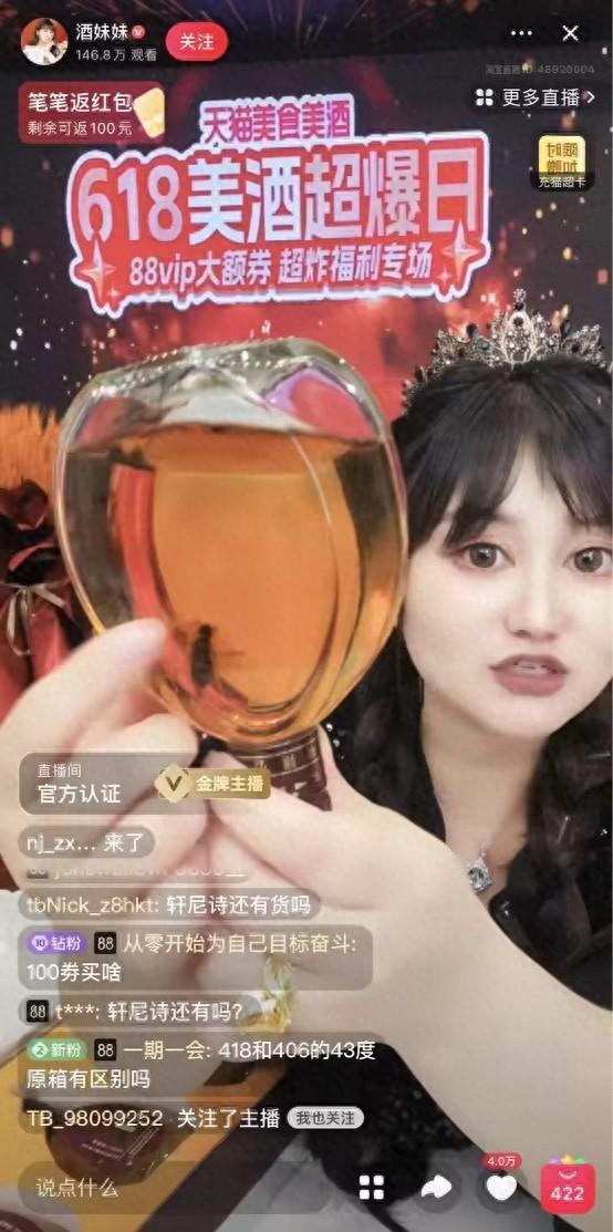 天猫618跑出黑马新主播，90后女主播酒妹妹43分钟销售破亿，1小时卖出3万瓶茅台