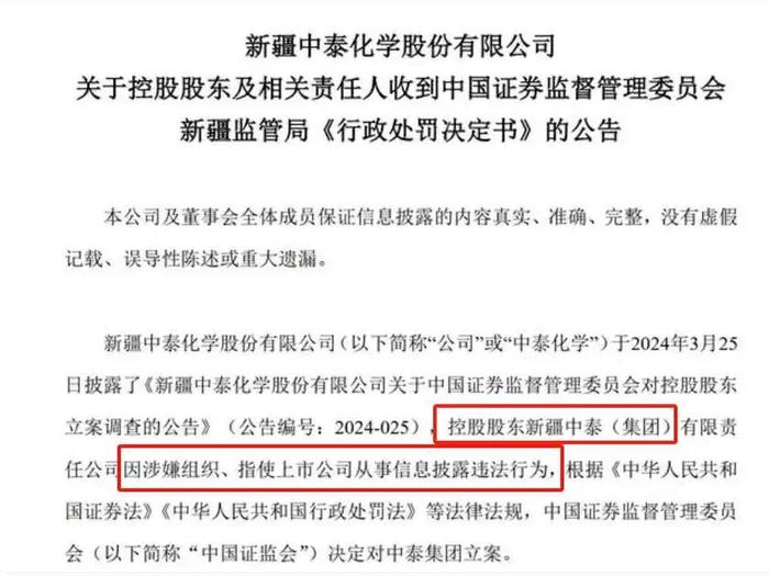 重罚！百亿国企财务造假被ST，冲上热搜