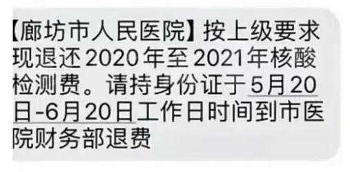 医院通知退核酸费？院方回应