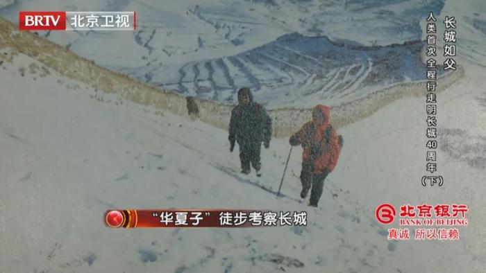 人类首次全程行走明长城40周年《档案》带您走近“长城之子”董耀会