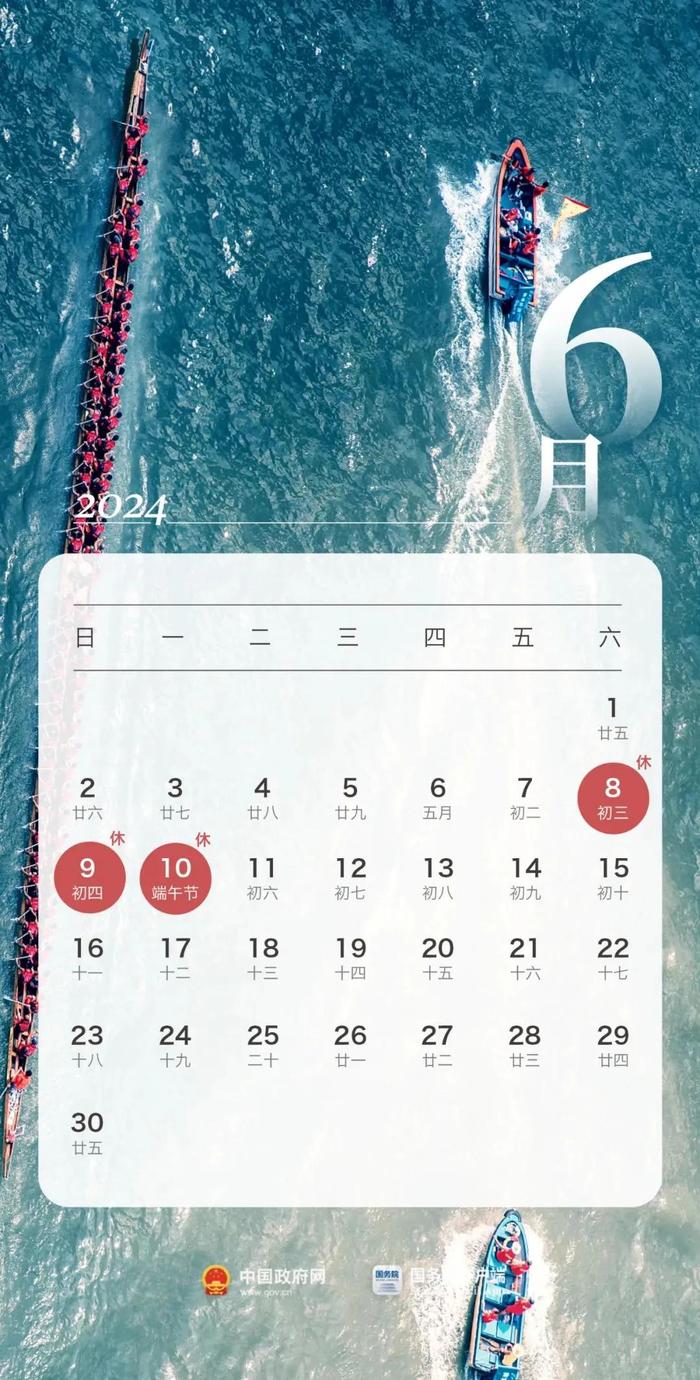 “6月只要上班19天”，热搜第一！最新放假通知