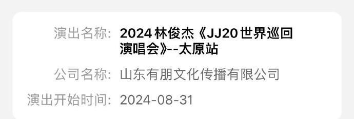 林俊杰2024年下半年演唱会场次： 兰州站：7月6日7日 郑州站：8月34日 7288