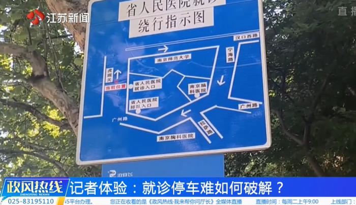 如何破解停车难、挂号难、看专家难......江苏省人民医院、江苏省中医院回应