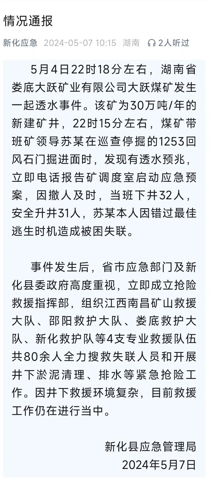 组织31人安全撤离的副矿长遗体被找到