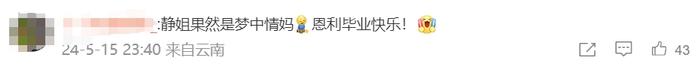 伊能静儿子NYU毕业被全网狂夸！相比欧阳娜娜，恩利才是真学霸？