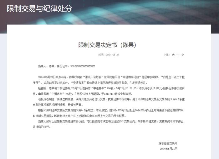 关注丨手持700股！口嗨坐庄拉涨停！中通客车“预言家”身份公布