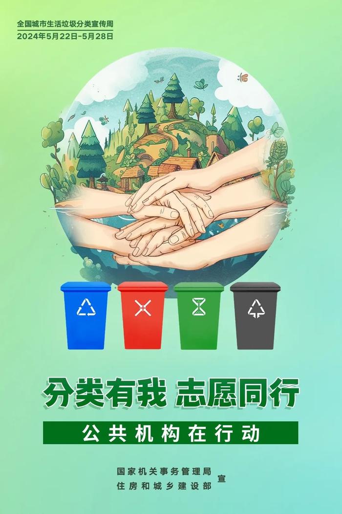 践行新时尚 分类志愿行｜公共机构在行动