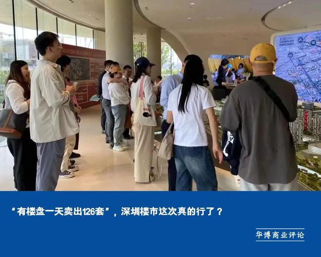 “有楼盘一天卖出126套”，深圳楼市这次真的行了？