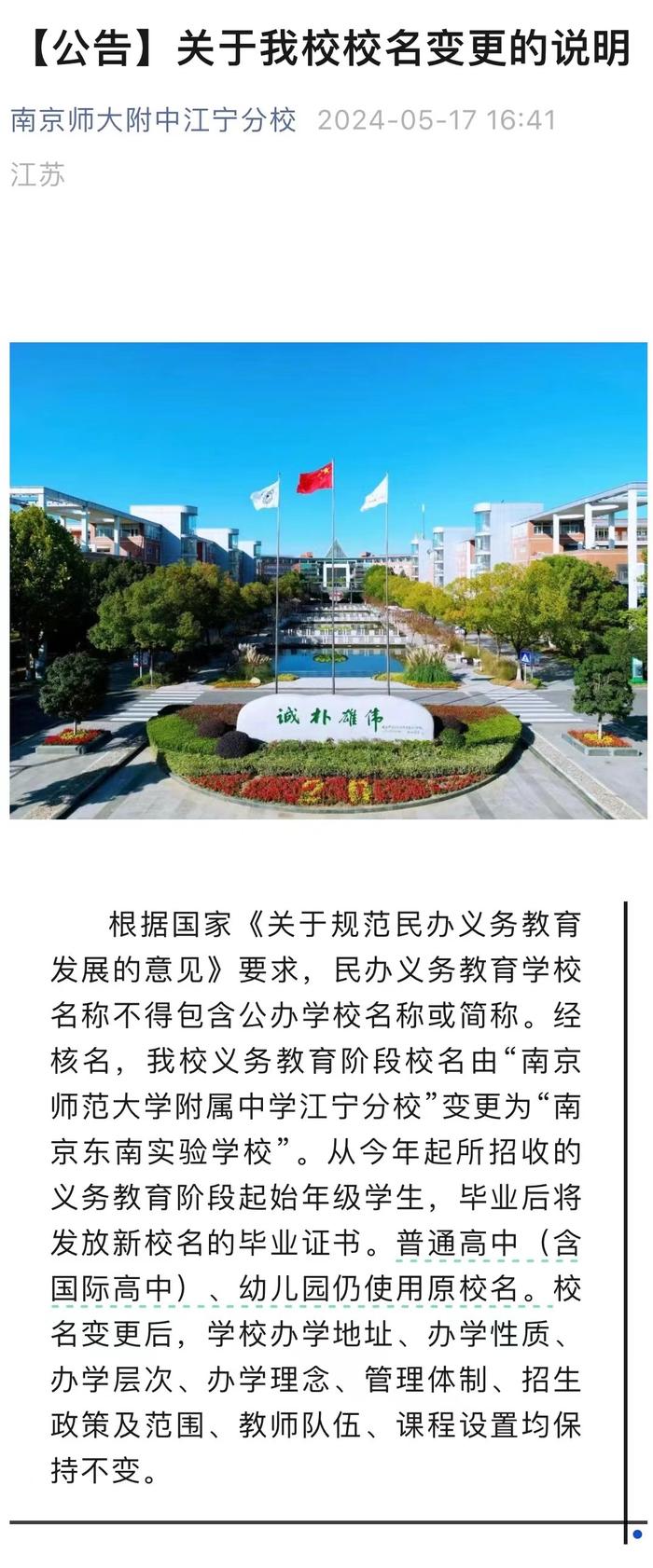 南京多所民办学校更名！