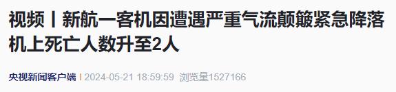 紧急迫降！已2死，211名乘客国籍公布