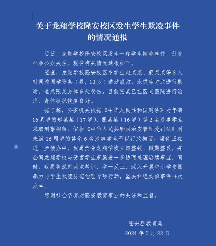 2人刑拘6人行拘！官方通报男生被同学泼热水烫伤，知情人称因不愿帮洗衣服