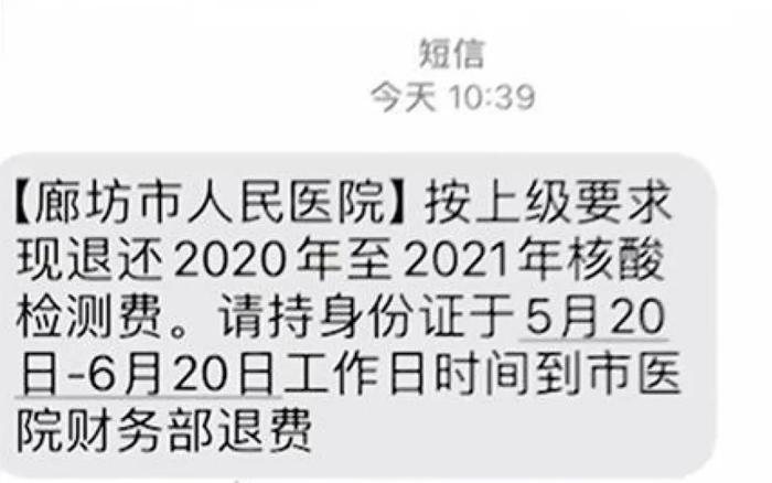 核酸检测费可以退了？最新回应