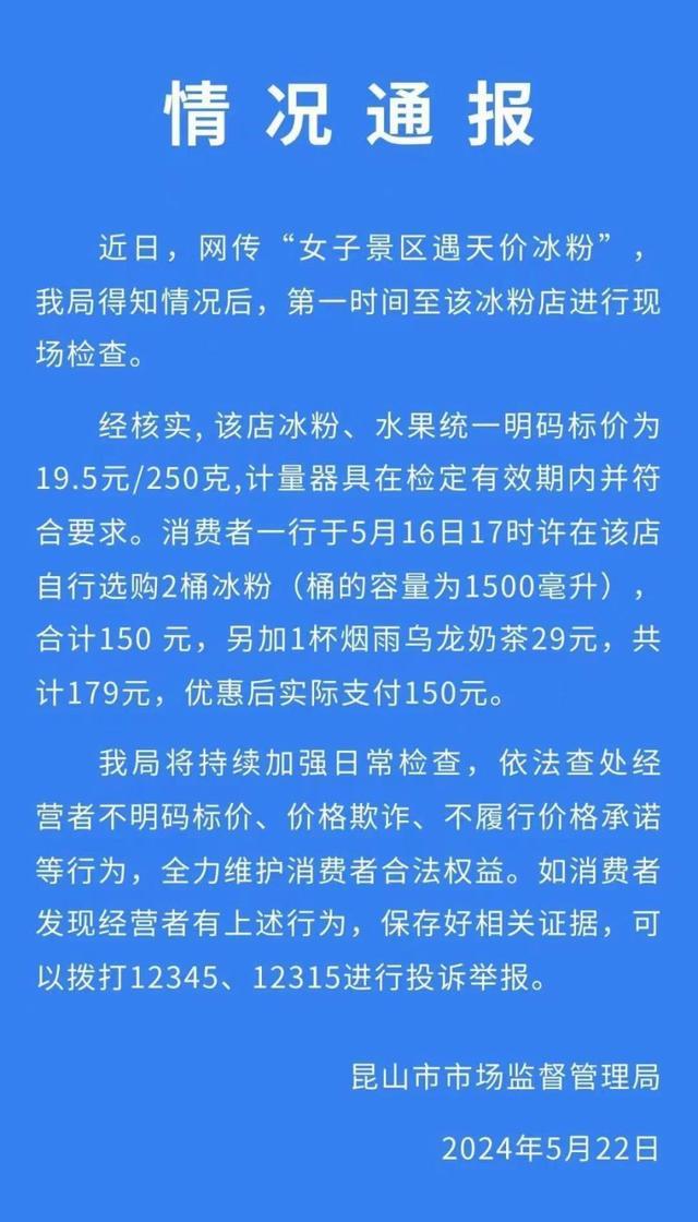 2份冰粉150元 针对“天价冰粉”事件市场监管部门介入调查