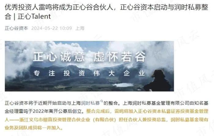 雷鸣加入正心谷的背后，是私募行业无解的困局