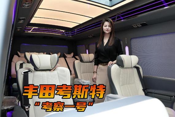 丰田考斯特改装版内外展示！相信我，坐这车的都是真大佬！