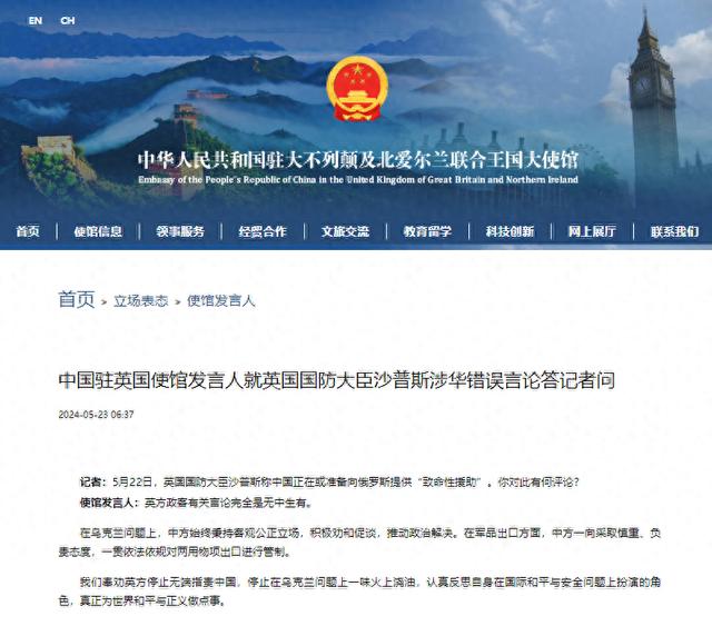 英国防大臣称中国正在或准备向俄提供“致命性援助”，我驻英使馆：无中生有！