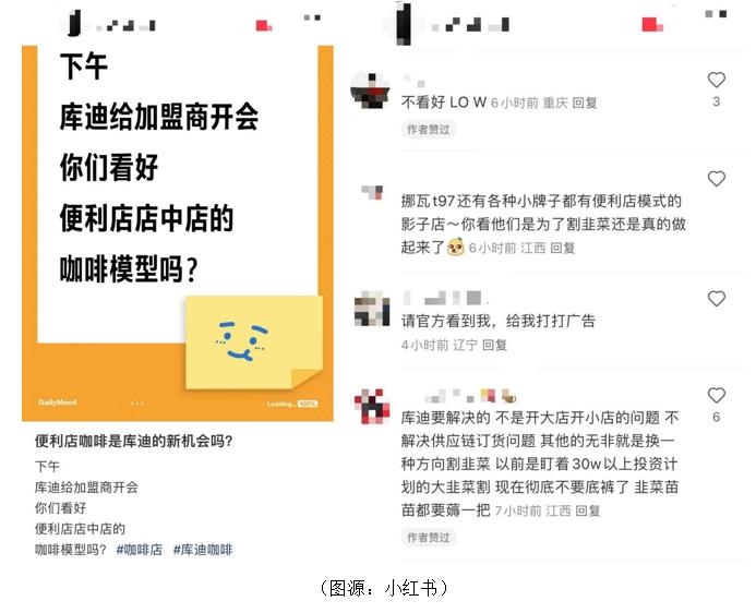 从未成功过的便利店咖啡，能治好库迪咖啡的扩张“焦虑症”吗？